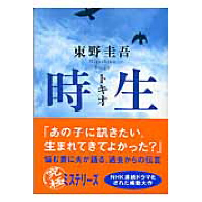 楽天市場 講談社 時生 講談社 東野圭吾 価格比較 商品価格ナビ 楽天市場 講談社 時生 講談社 東野圭吾 価格比較 商品価格ナビ